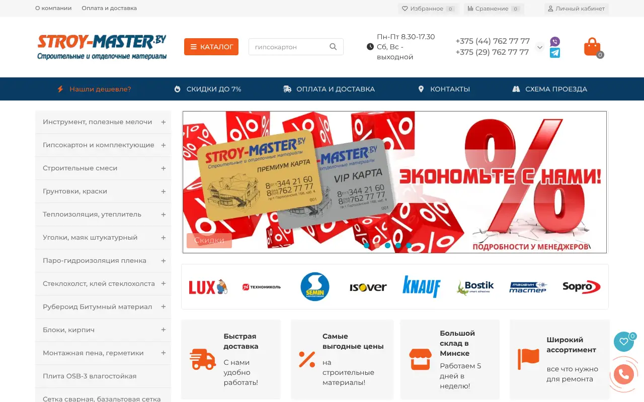 Скриншот Stroy Master