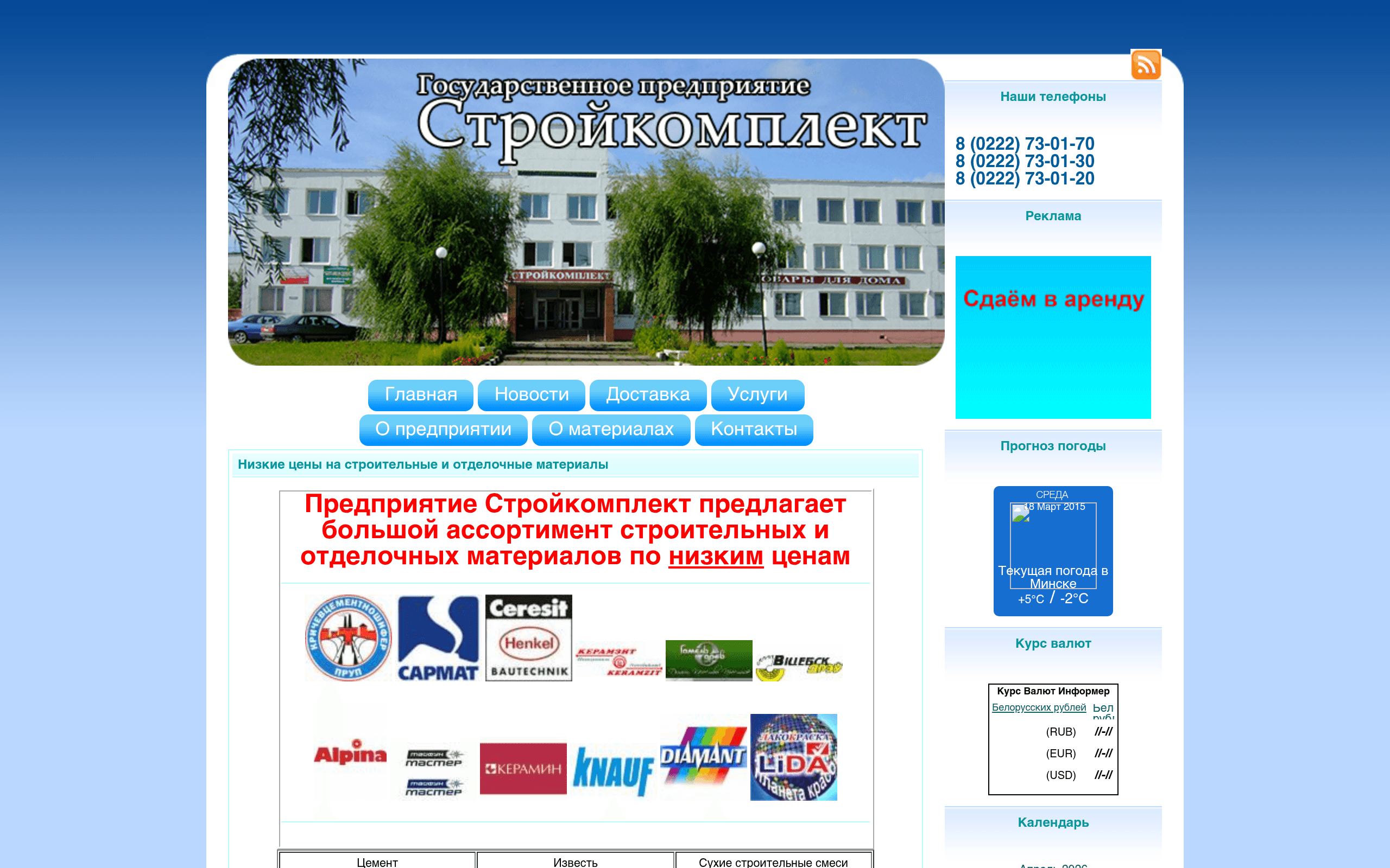 Скриншот StroyKomplekt