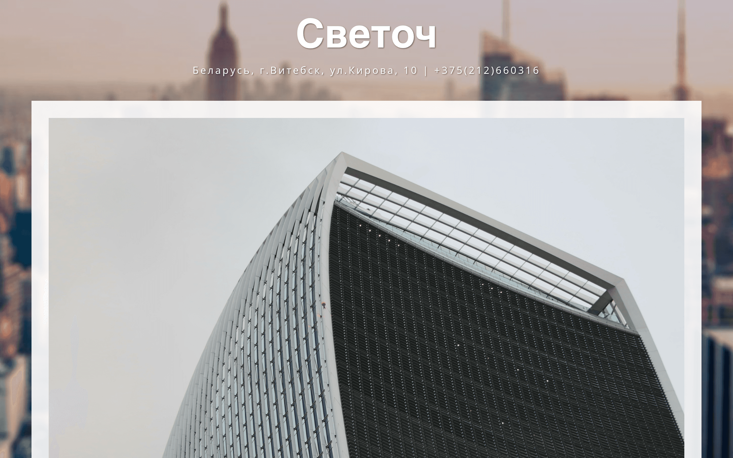 Скриншот Светоч