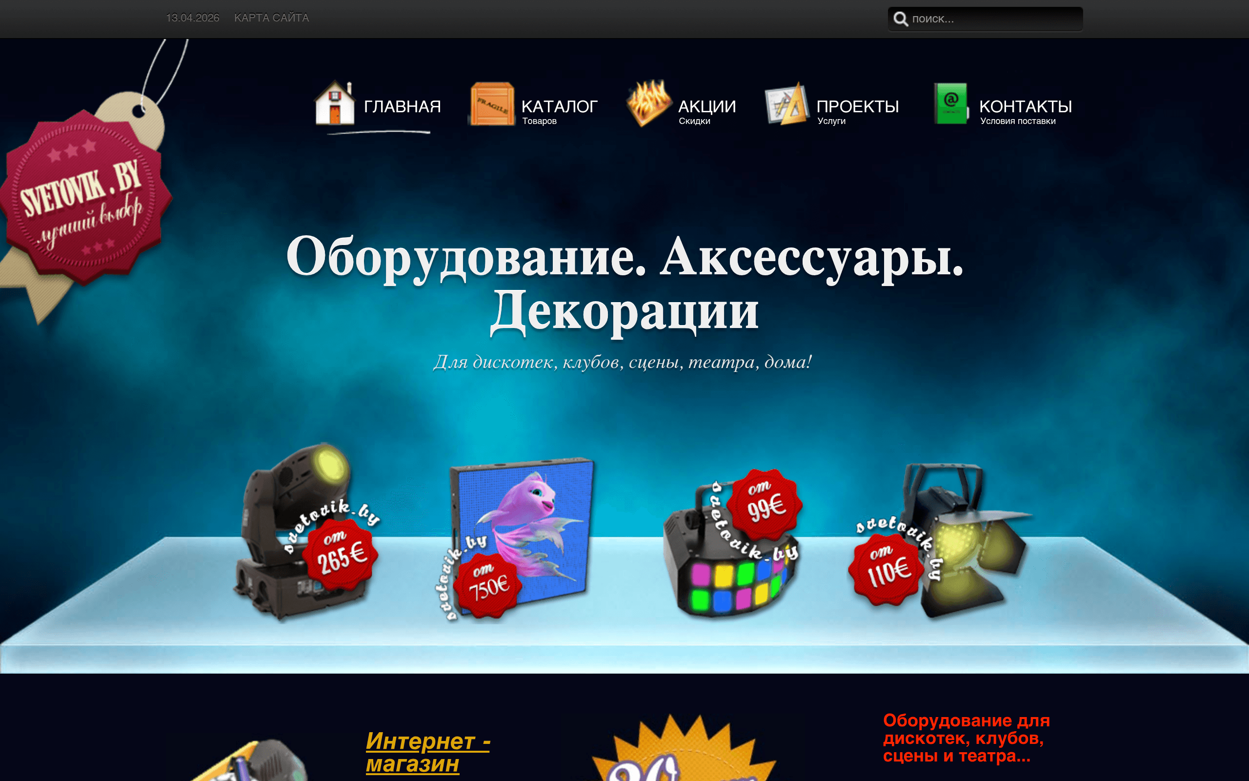 Скриншот Световик