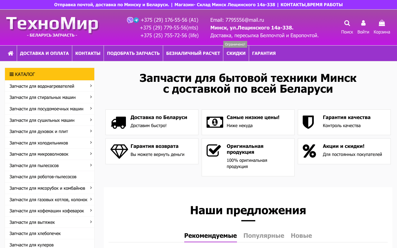 Скриншот Техномир