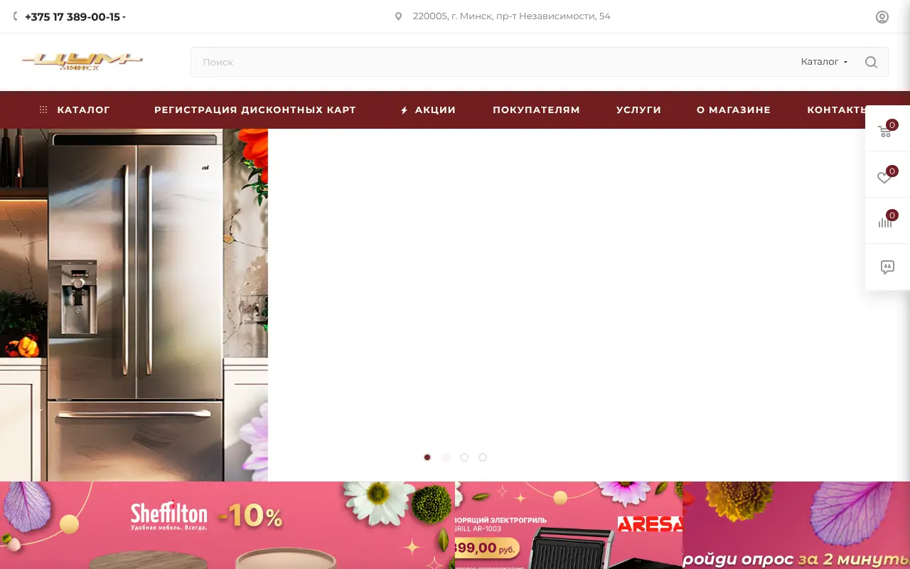 Скриншот ЦУМ Минск