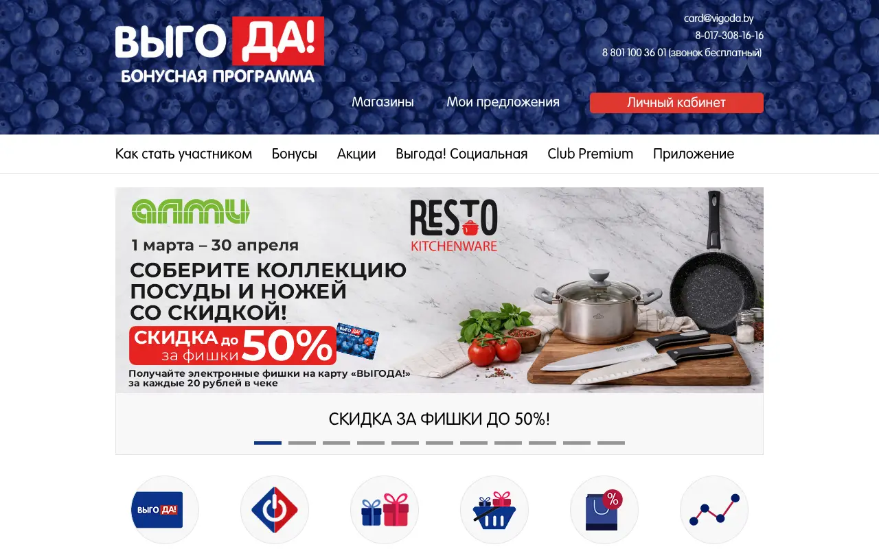 Скриншот Выгода