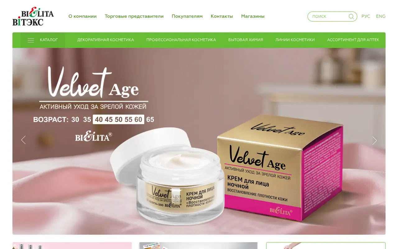 Скриншот Витэкс