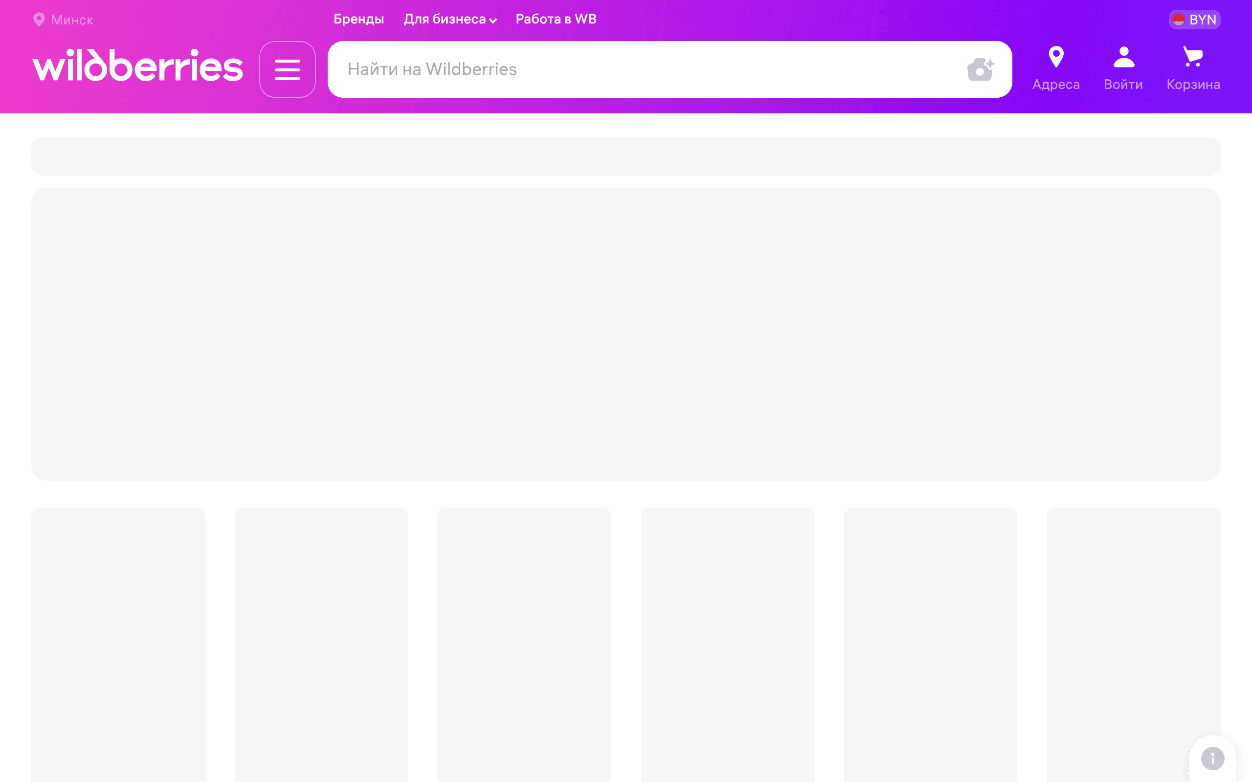 Скриншот Wildberries BY