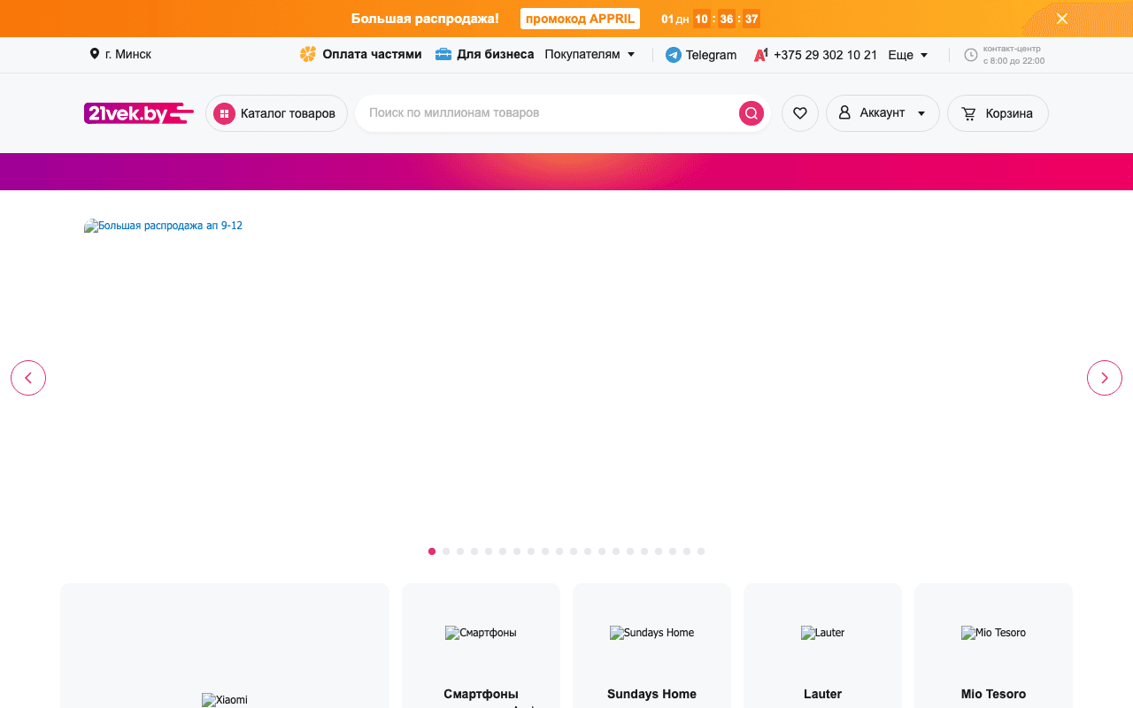Скриншот 21vek.by