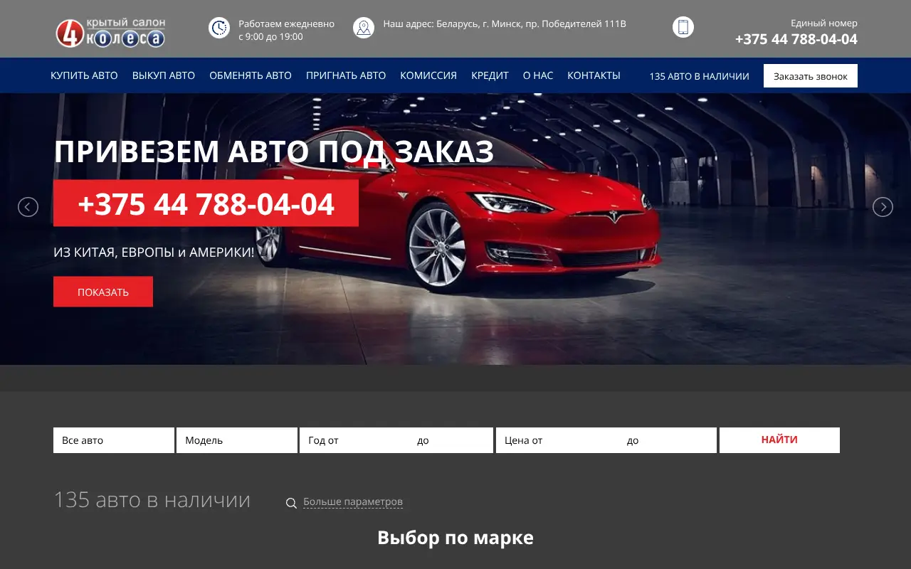 Скриншот 4Kolesa.by