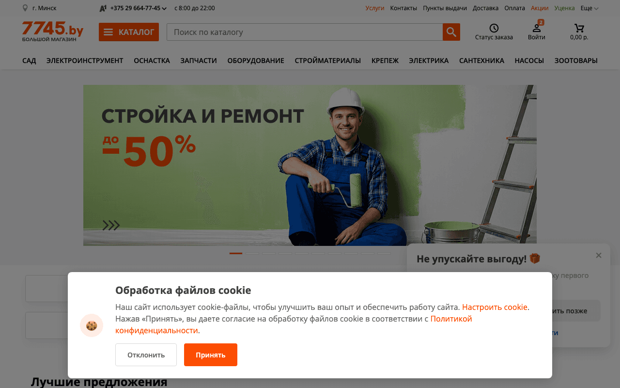 Скриншот 7745.by