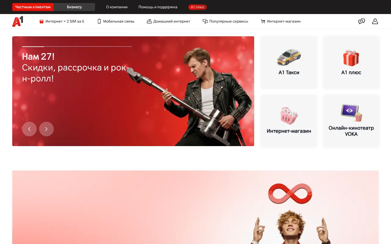 Скриншот А1 Беларусь