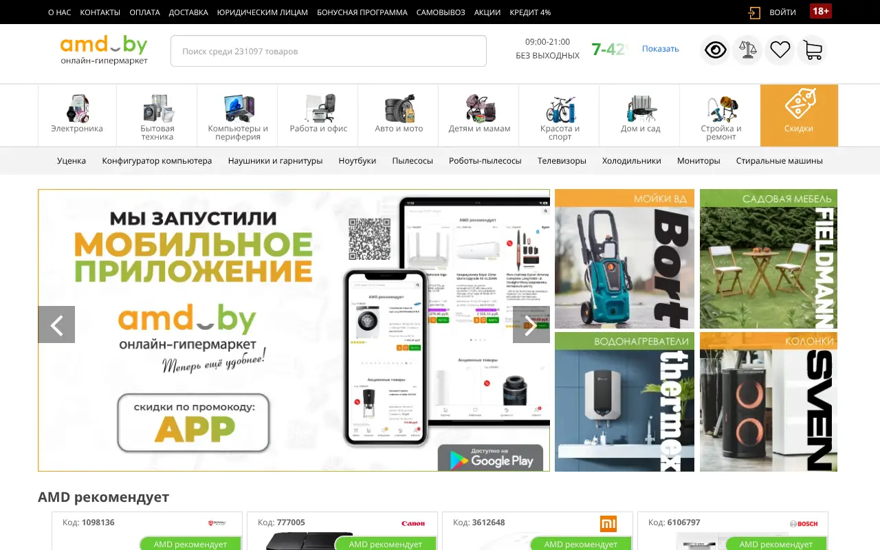 Скриншот AMD.by