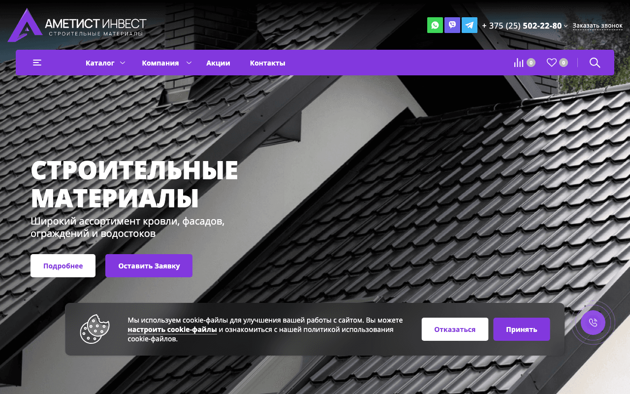 Скриншот Ametist