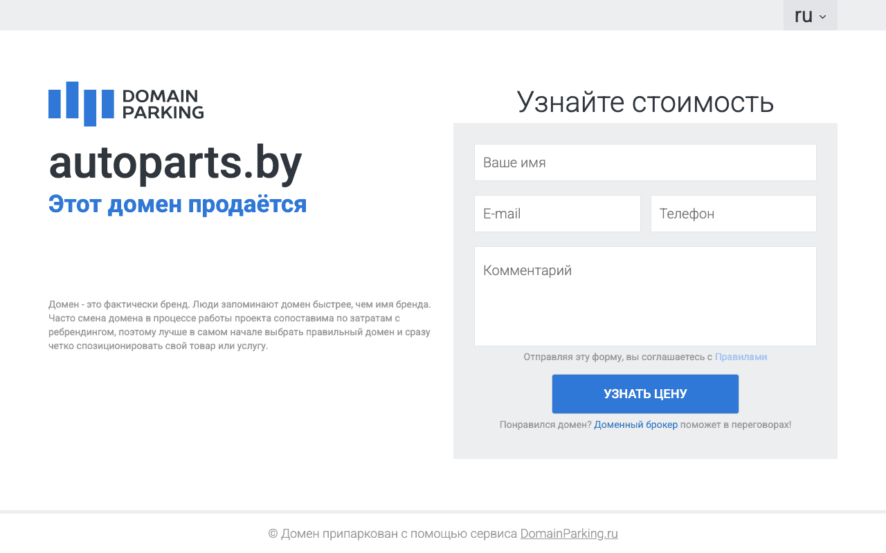 Скриншот AutoParts.by