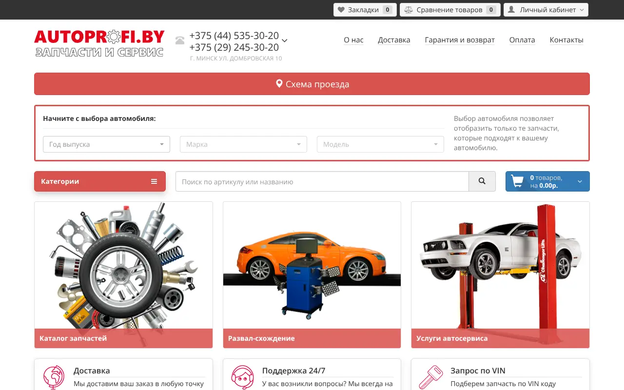 Скриншот AutoProfi