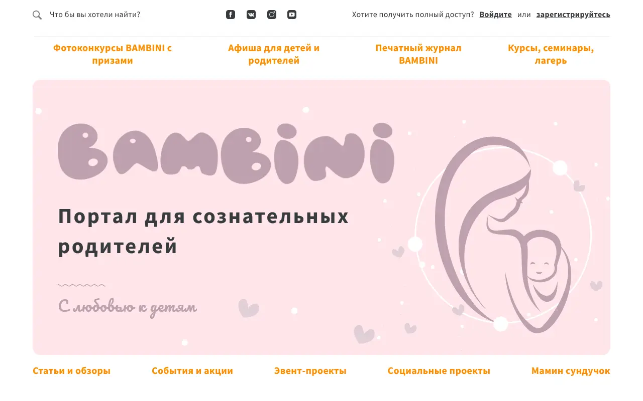 Скриншот Bambini.by