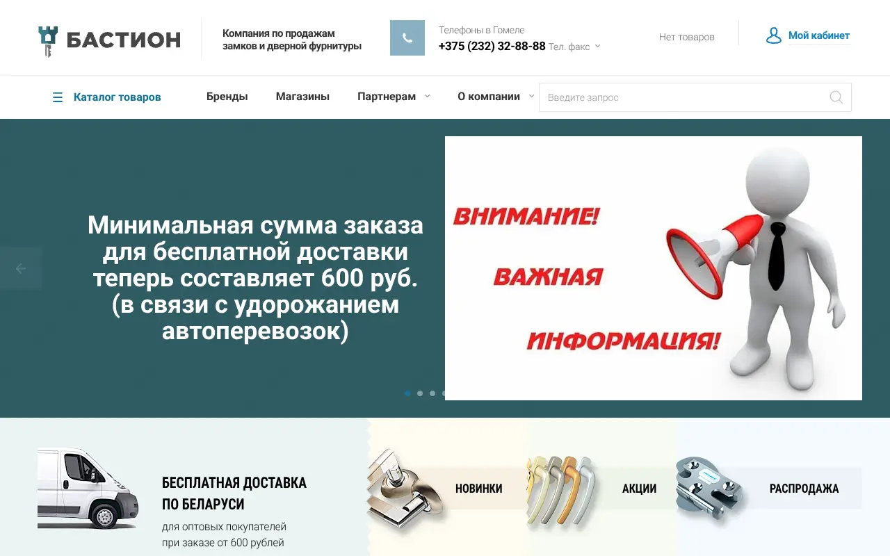 Скриншот Бастион