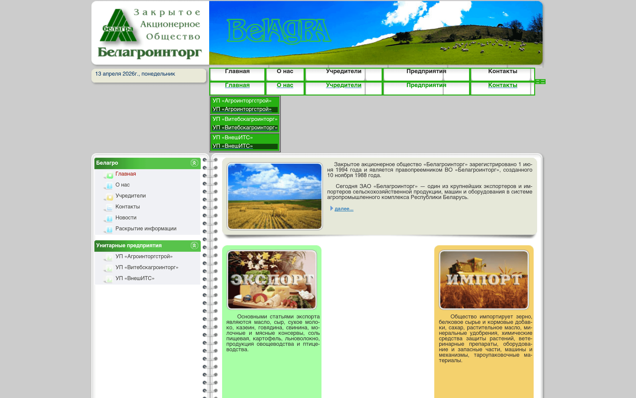 Скриншот БелАгро