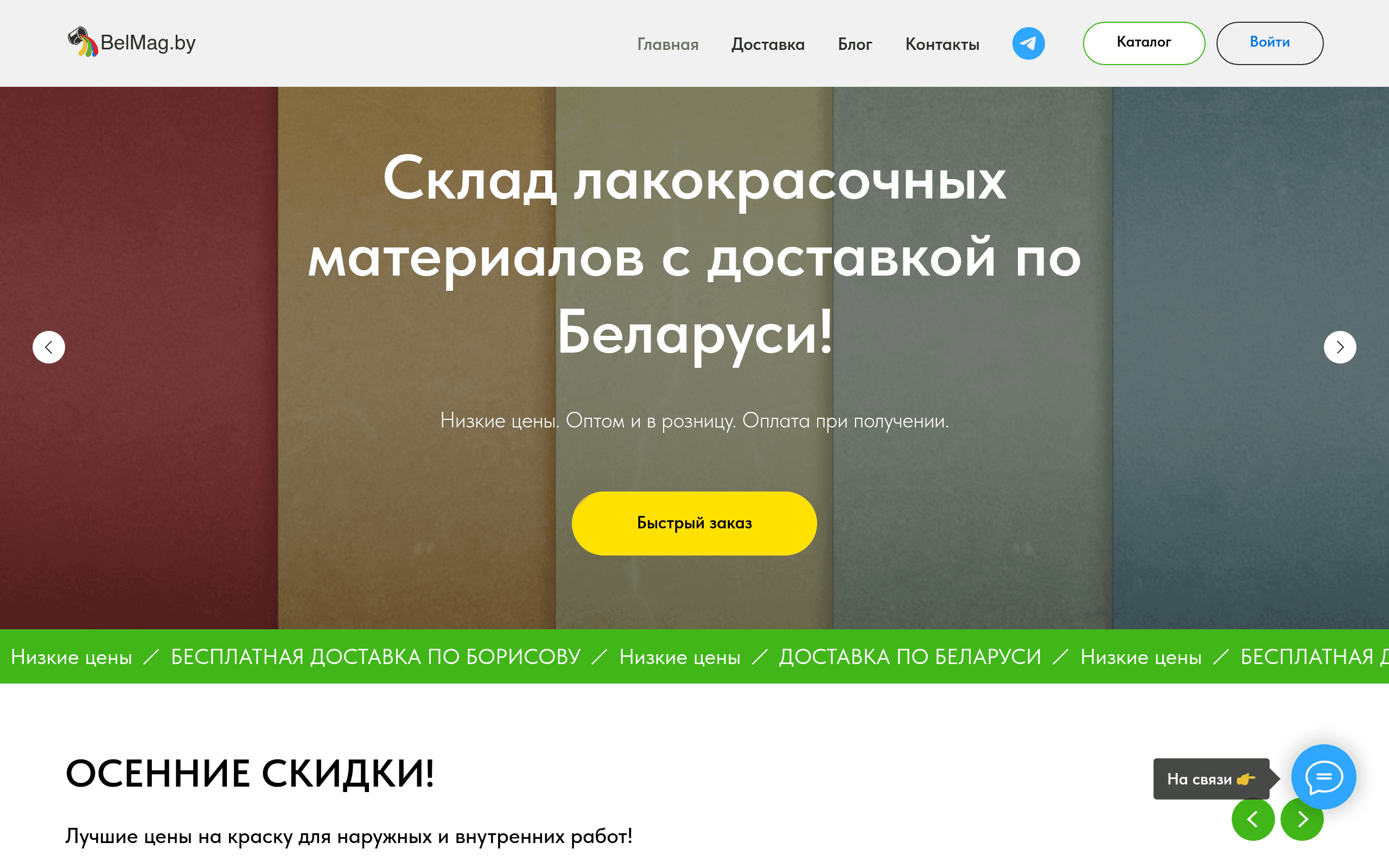 Скриншот БелМаг