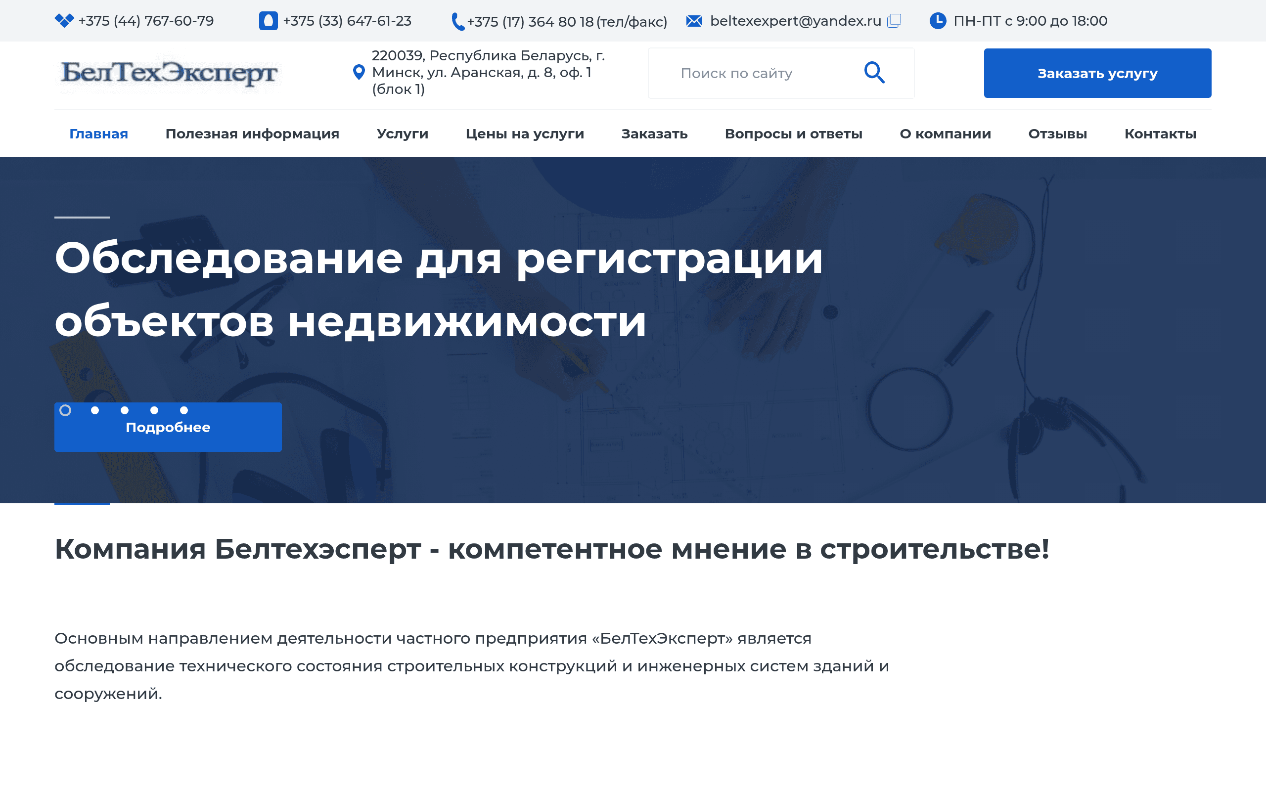 Скриншот Beltex