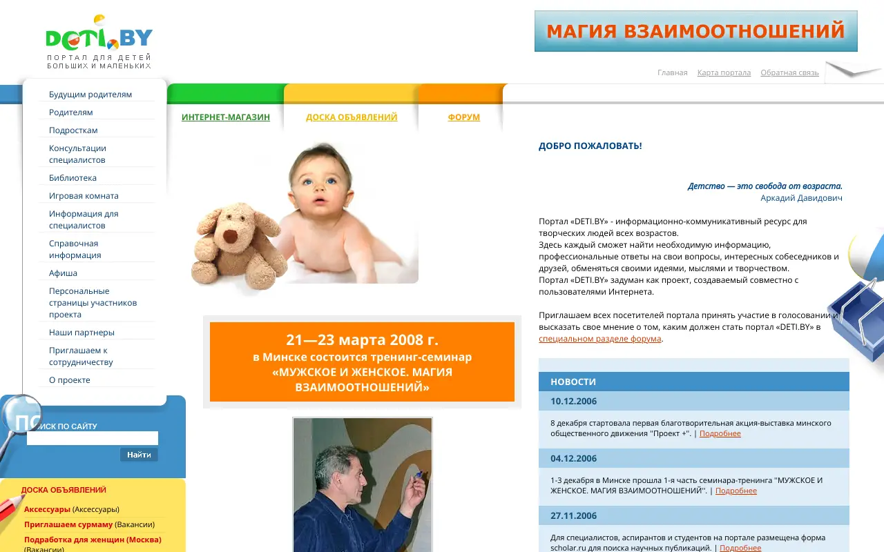 Скриншот Дети.by