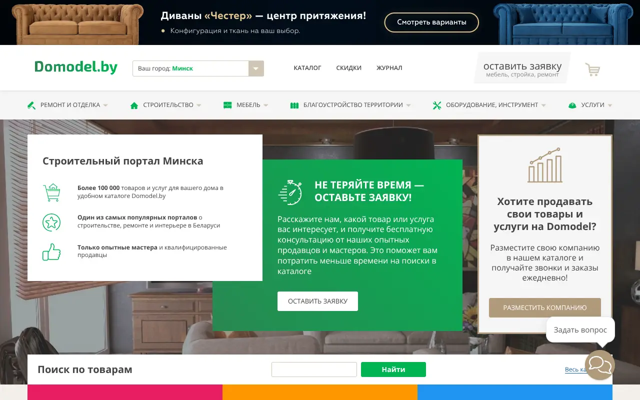 Скриншот Домодель - мебель и интерьер