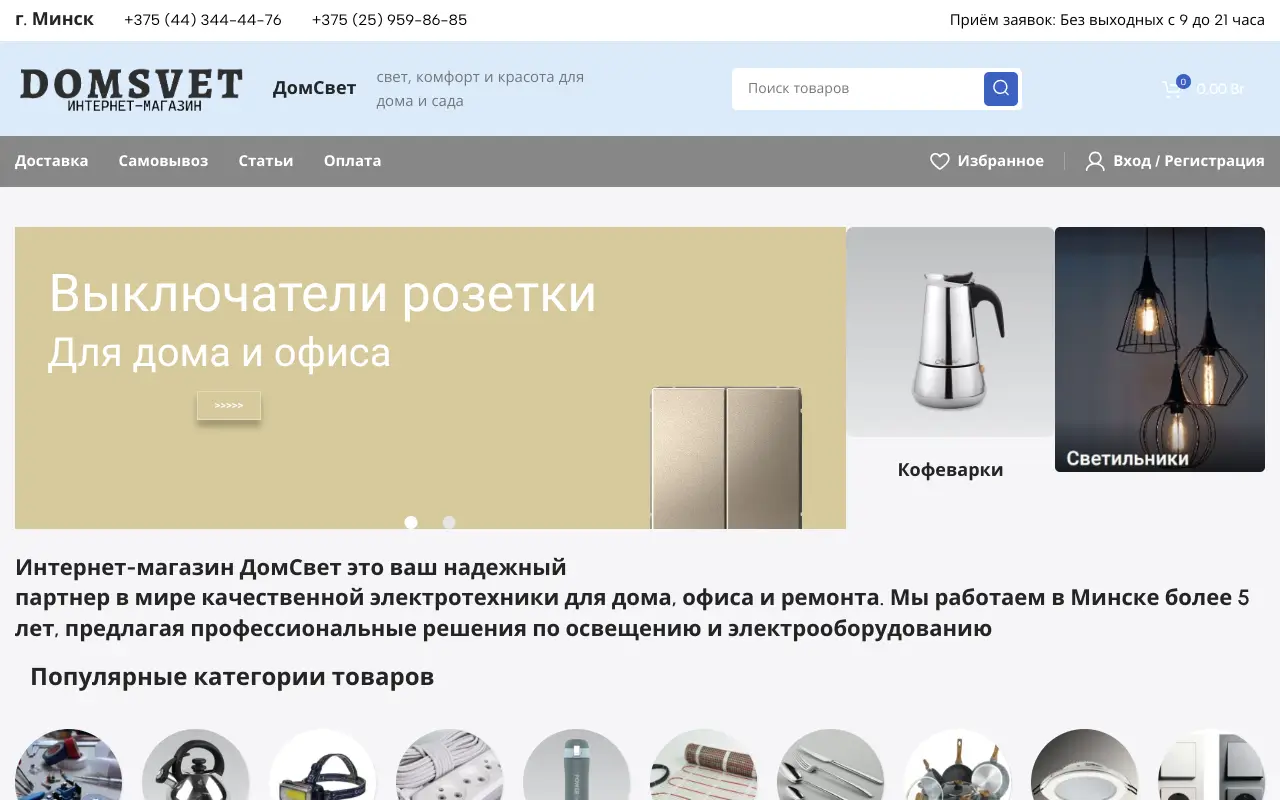 Скриншот DomSvet