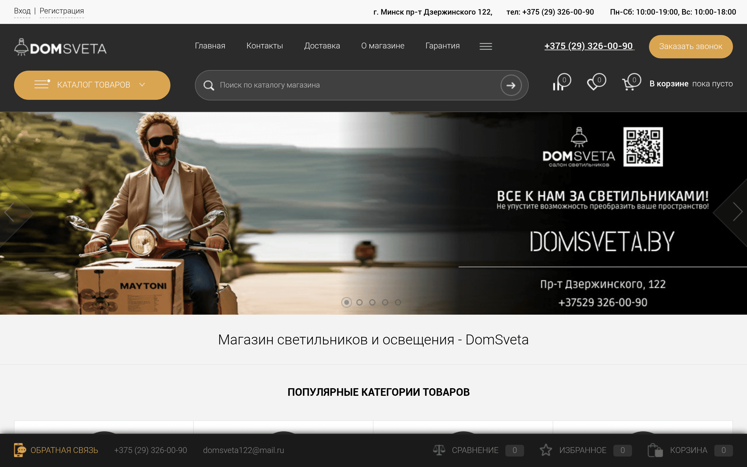 Скриншот Дом Света