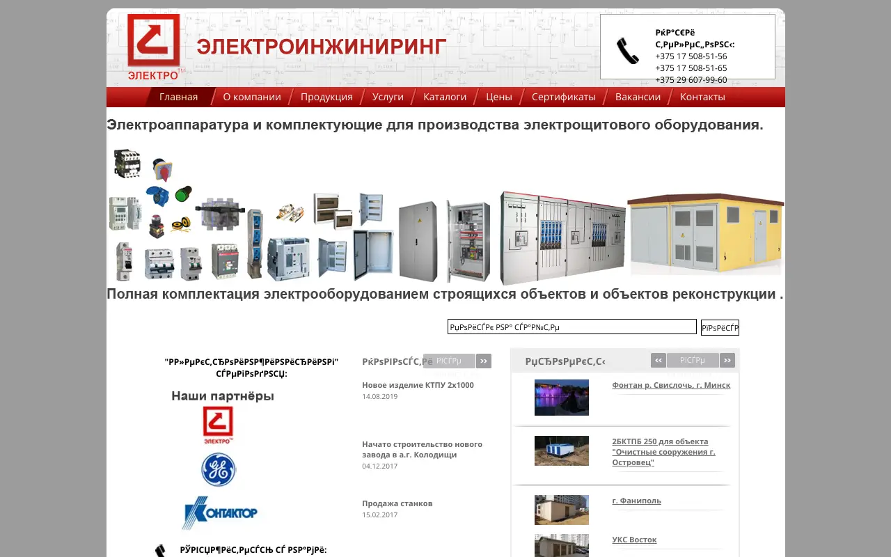 Скриншот Электро.by