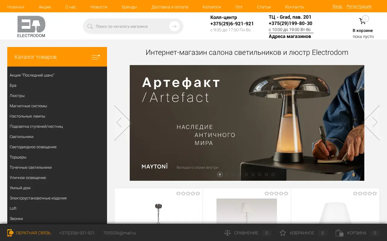 Скриншот Электродом