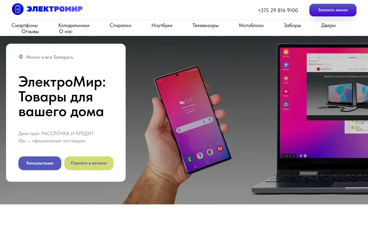 Скриншот Электро Мир