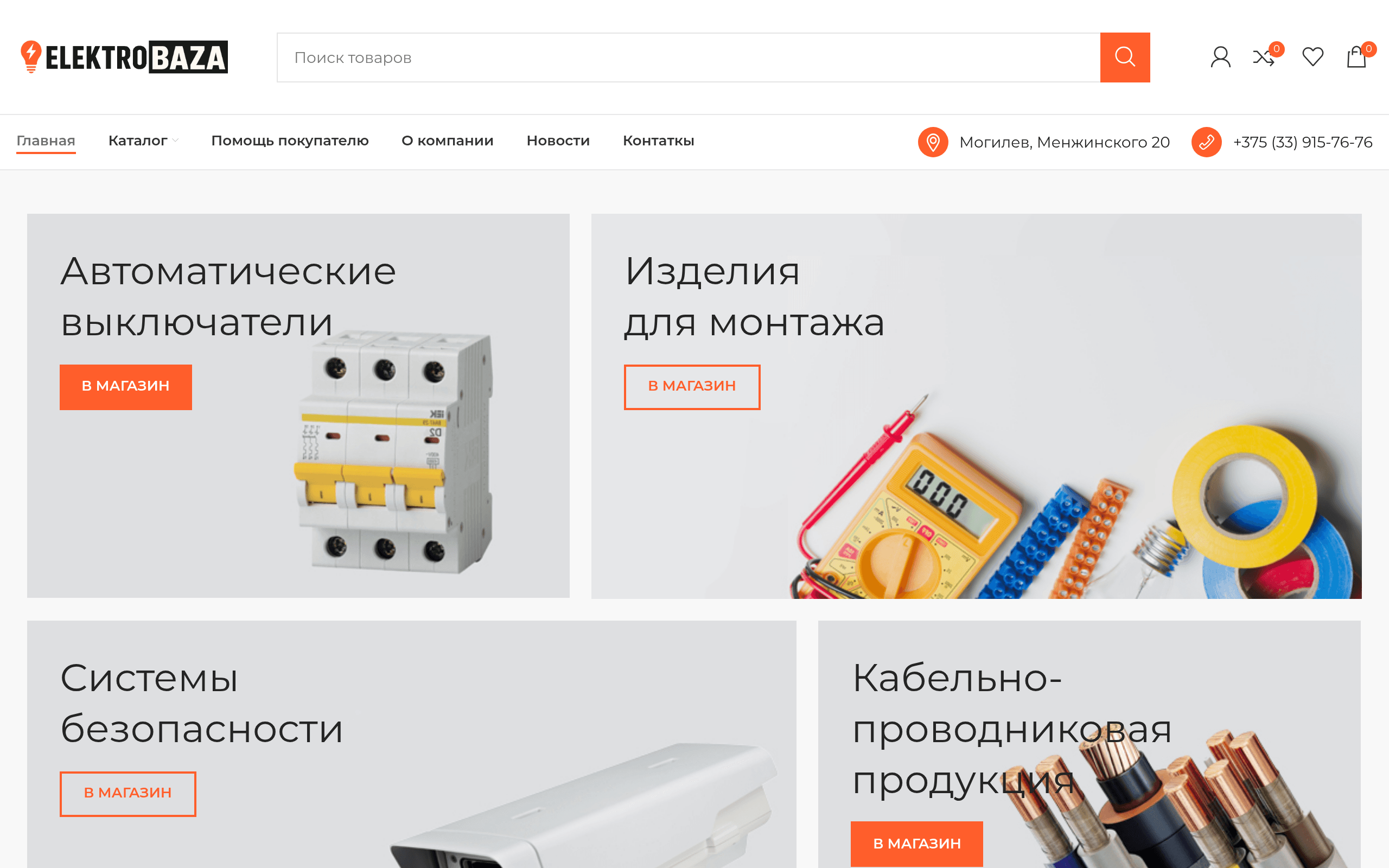 Скриншот Электробаза