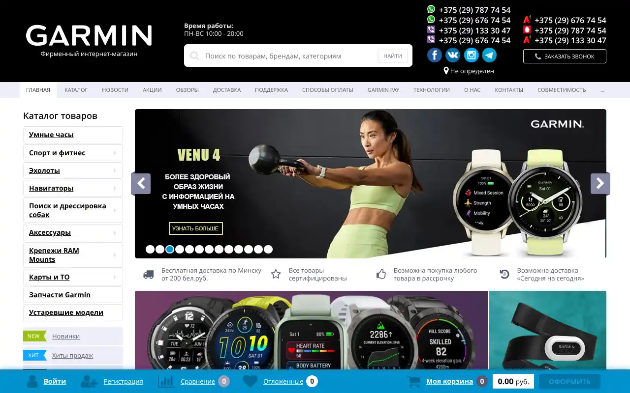 Скриншот Garmin.by