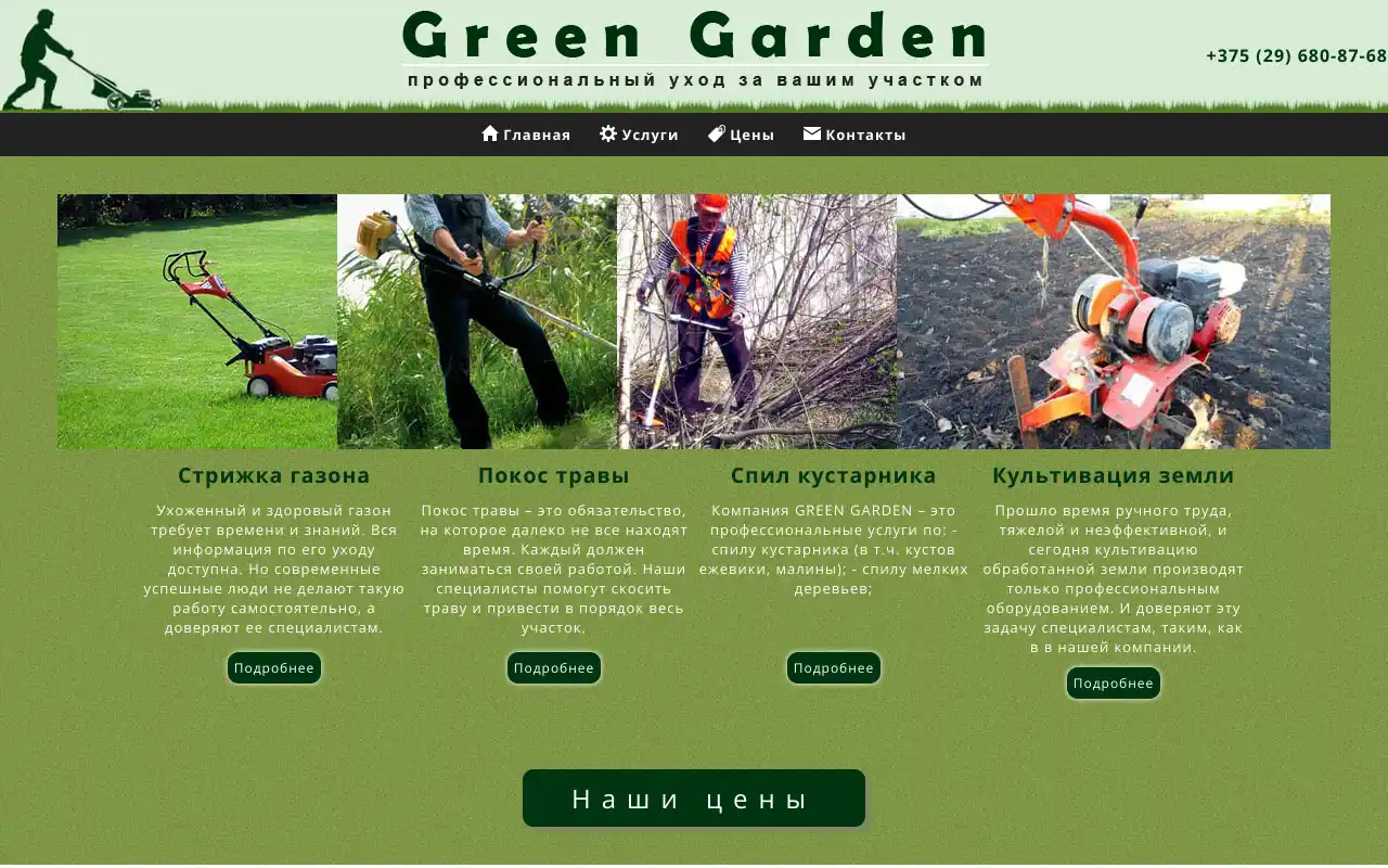 Скриншот Green Garden