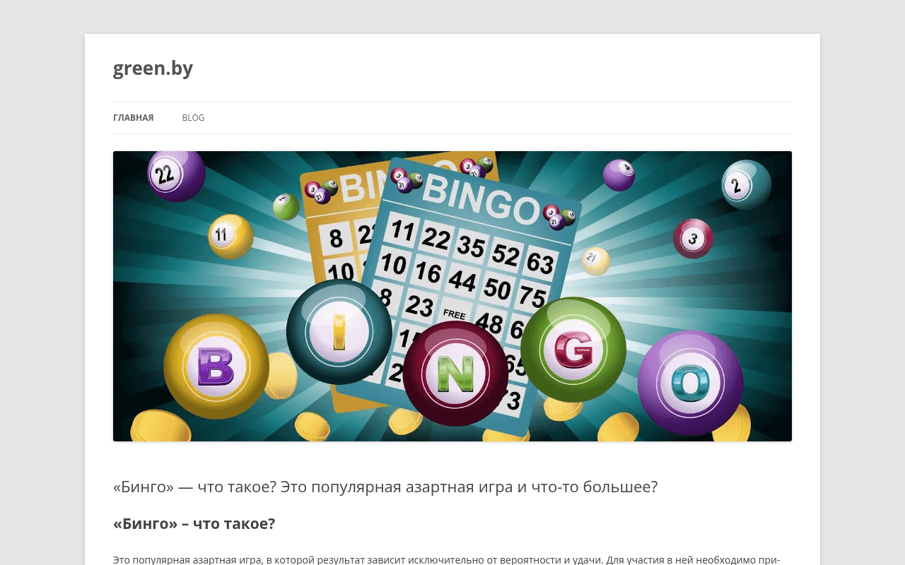 Скриншот Green