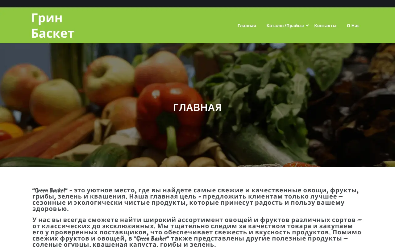 Скриншот Green Basket