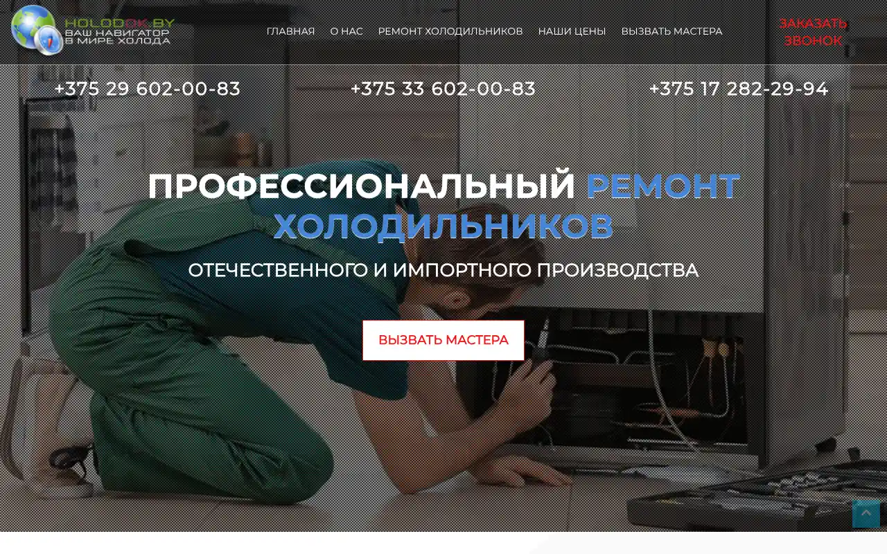 Скриншот Холодок