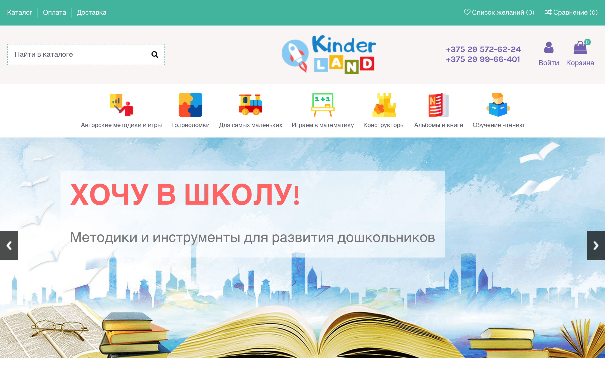 Скриншот Киндерленд