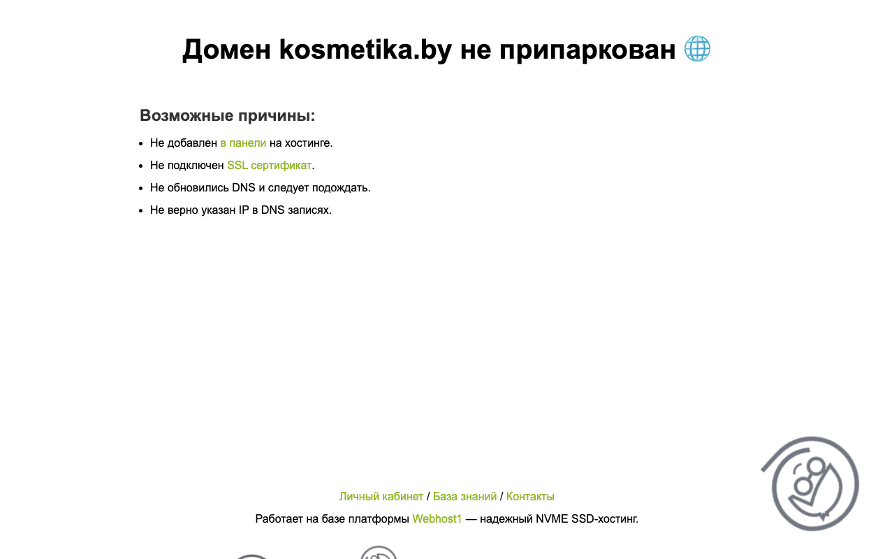 Скриншот Kosmetika.by