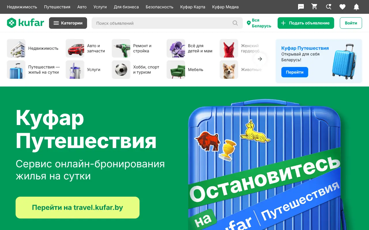 Скриншот Kufar.by