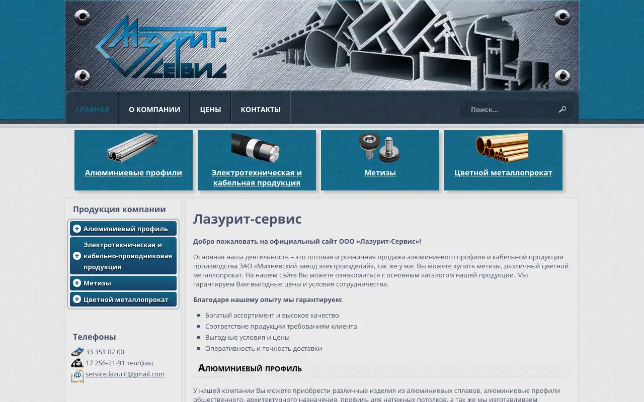 Скриншот Лазурит