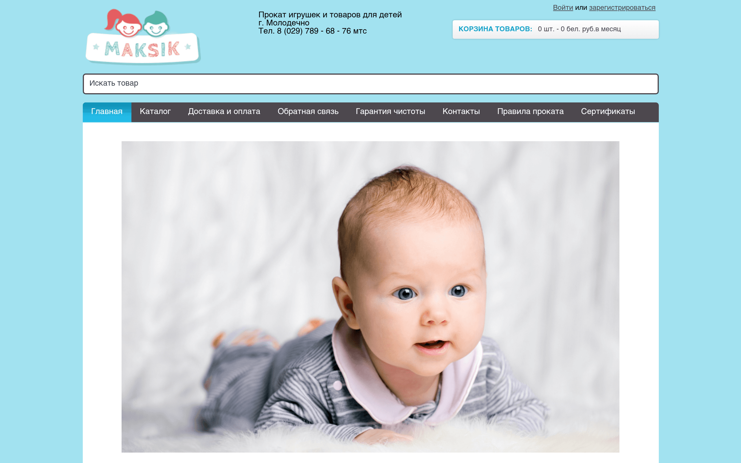 Скриншот Максик