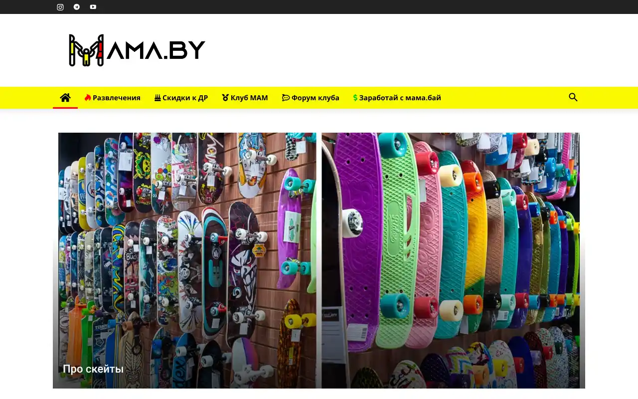 Скриншот Mama.by