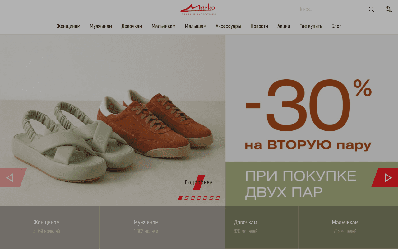 Скриншот Марко