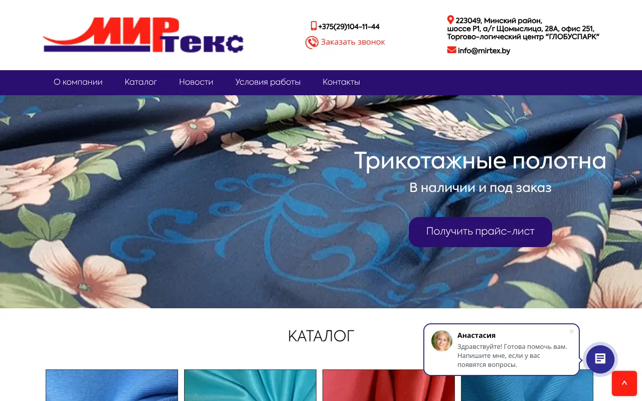 Скриншот Миртекс