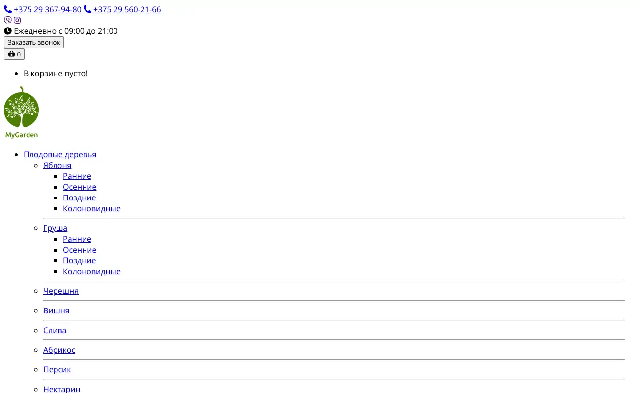 Скриншот MyGarden
