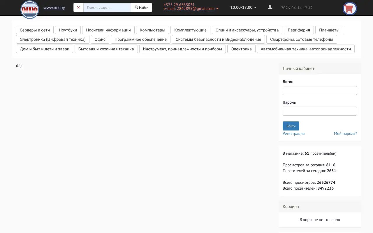 Скриншот Nix.by