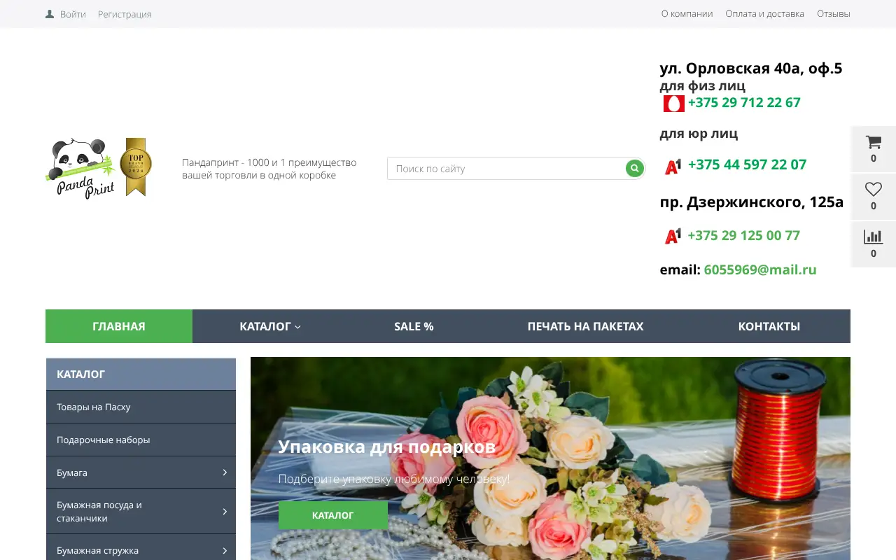 Скриншот PandaPrint