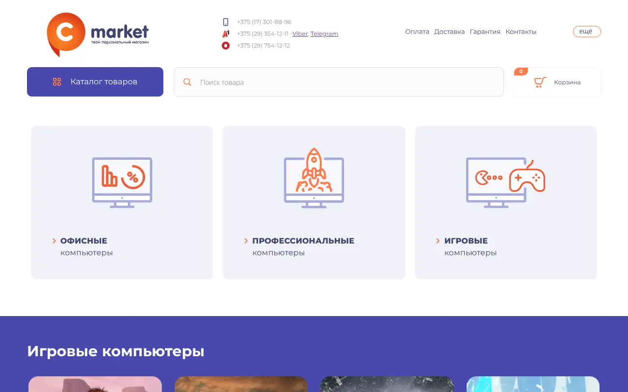 Скриншот PCMarket.by
