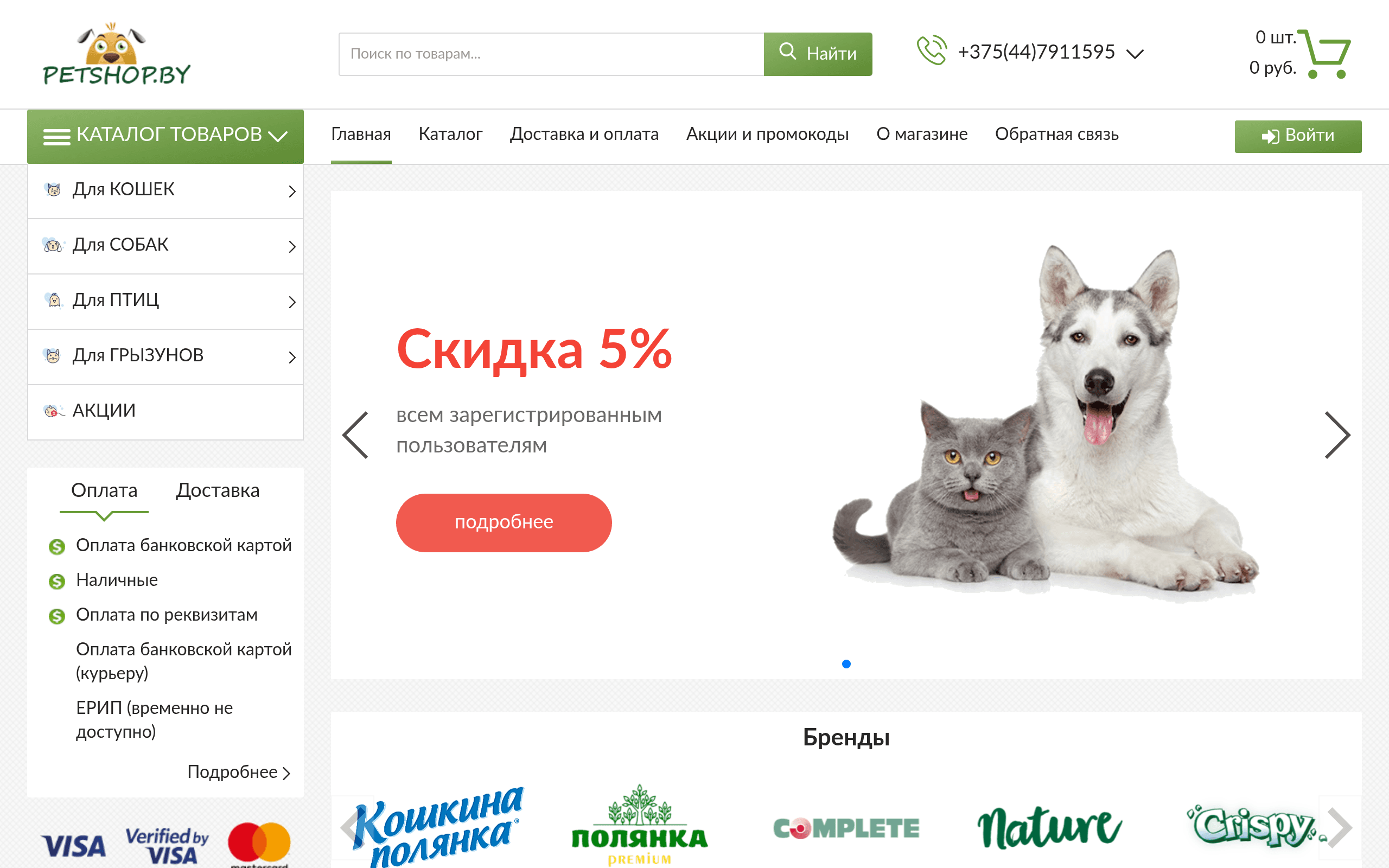 Скриншот PetShop.by