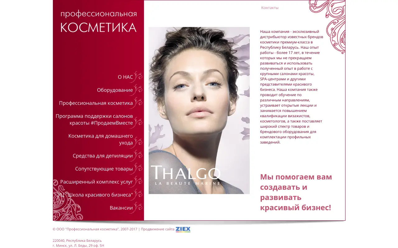 Скриншот ПрофКосметика