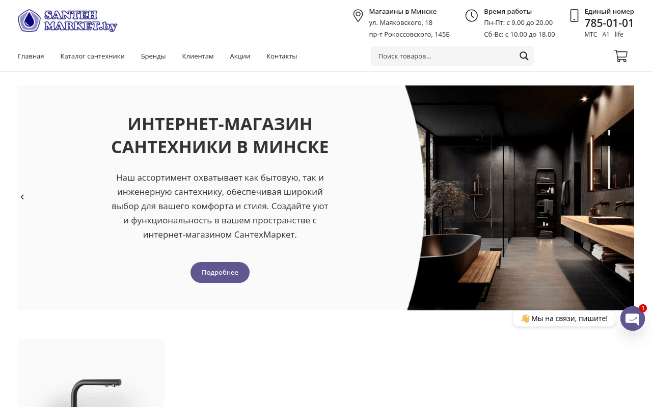 Скриншот СантехМаркет